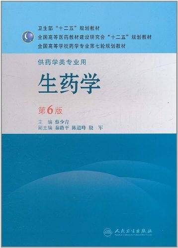 生药学
