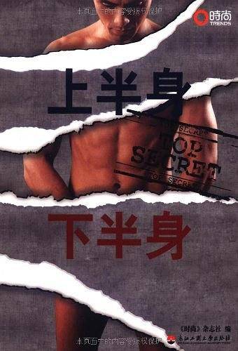 上半身 下半身