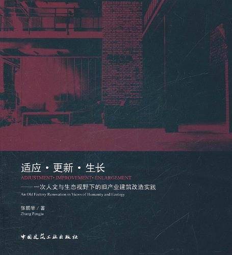 适应·更新·生长