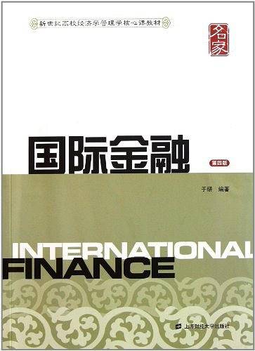国际金融