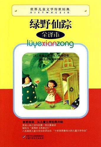 世界儿童文学传世经典