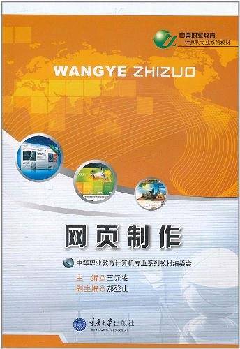 网页制作