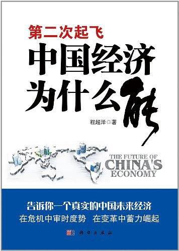 第二次起飞