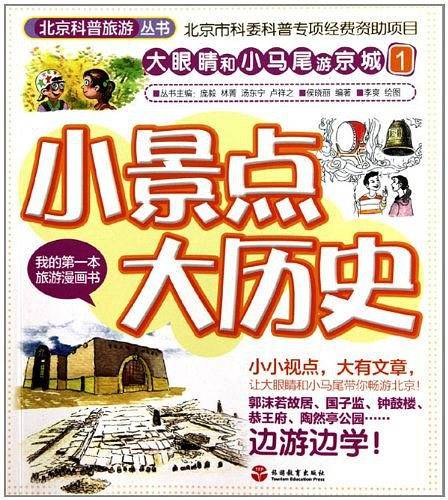 小景点大历史