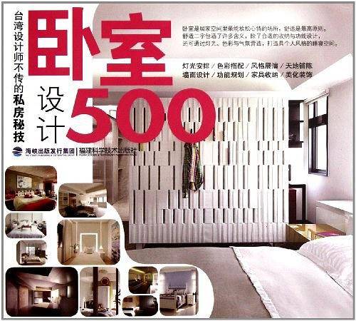 卧室设计500