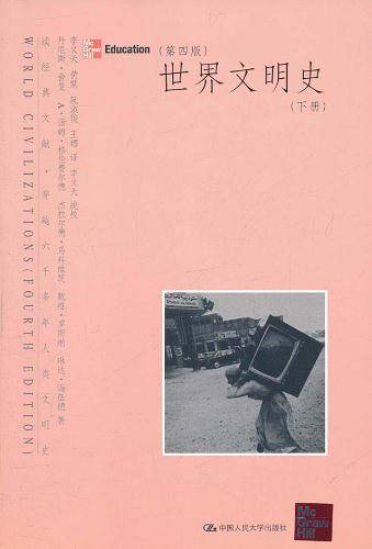 世界文明史