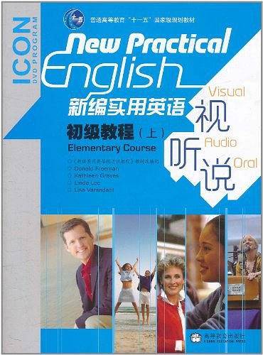 新编实用英语视听说初级教程（上）