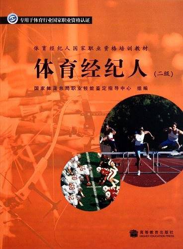 体育经纪人