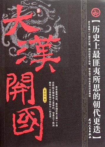 大汉开国