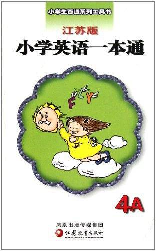 小学英语一本通