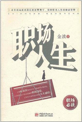 职场人生