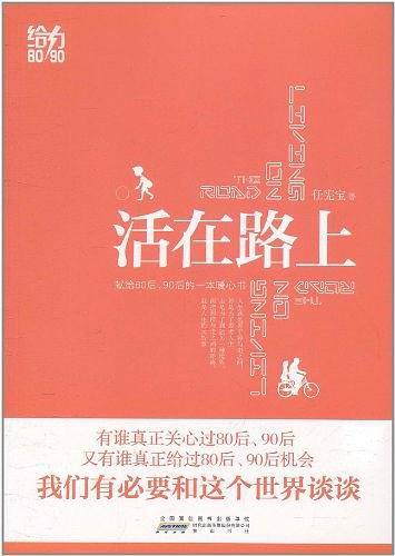 活在路上