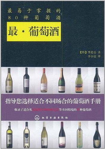 最・葡萄酒