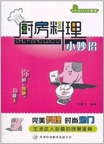 厨房料理小妙招