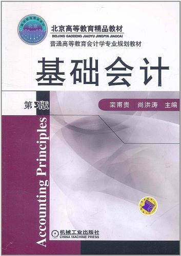 基础会计