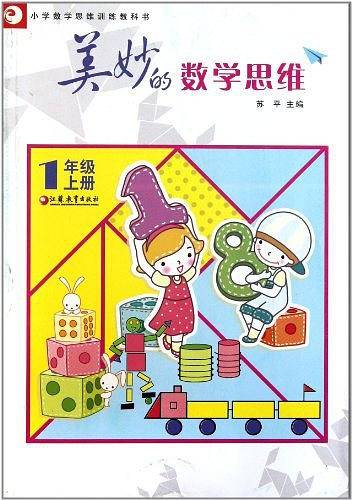 美妙的数学思维