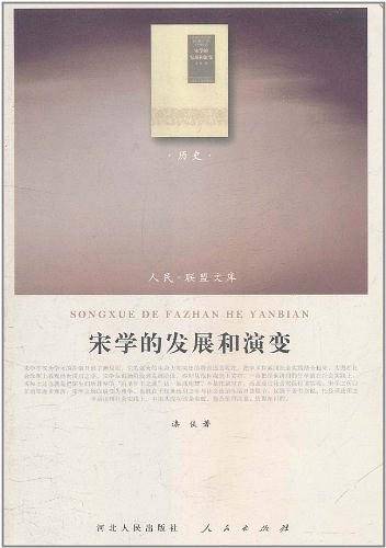 宋学的发展和演变