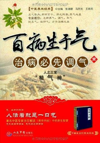 百病生于气治病必先调气