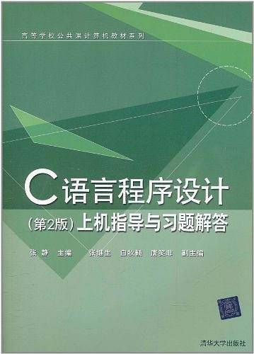 C语言程序设计