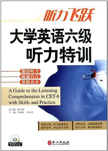 大学英语六级听力特训