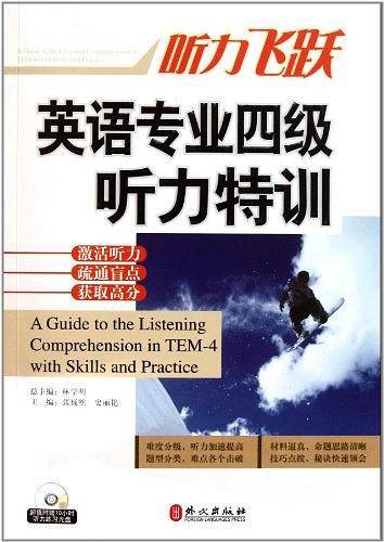 英语专业四级听力特训