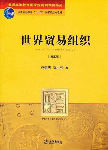 世界贸易组织