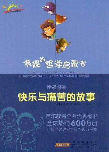 伊壁鸠鲁：快乐与痛苦的故事