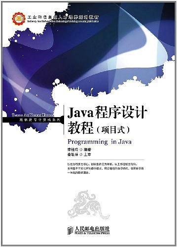 Java程序设计教程