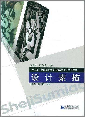 设计素描