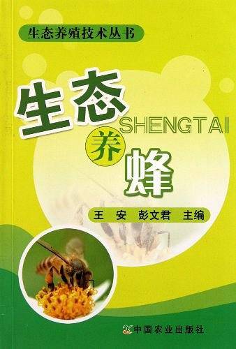 生态养蜂