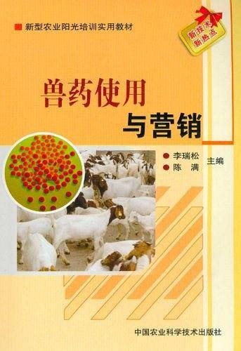 兽药使用与营销