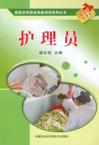 护理员
