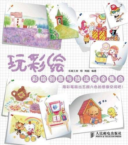 玩彩绘