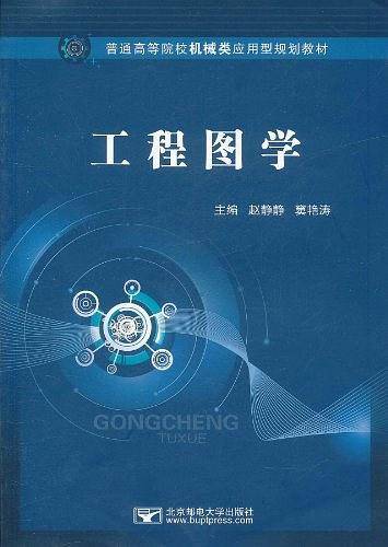 工程图学