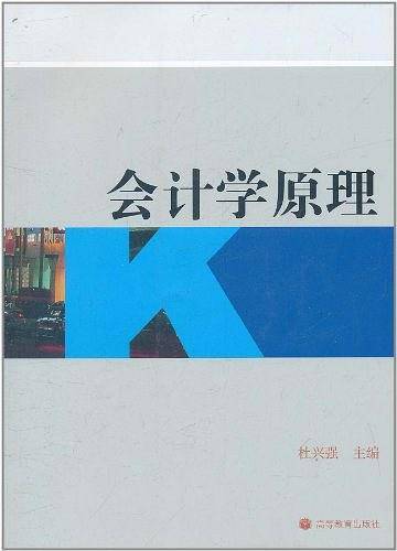 会计学原理