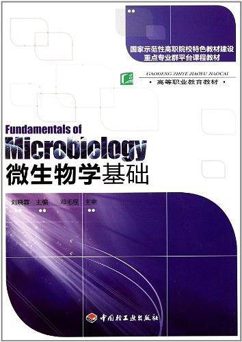 微生物学基础