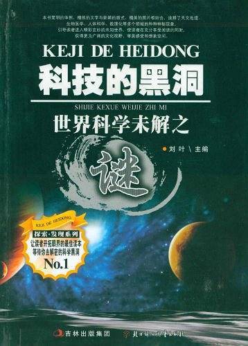 科技的黑洞