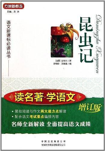 昆虫记