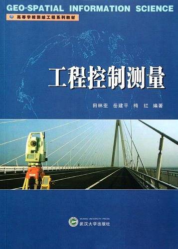 工程控制测量