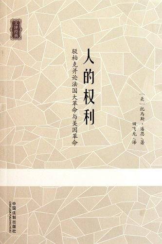 人的权利