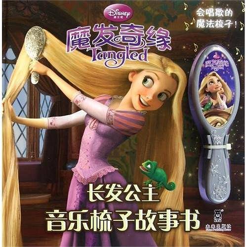 长发公主音乐梳子故事书