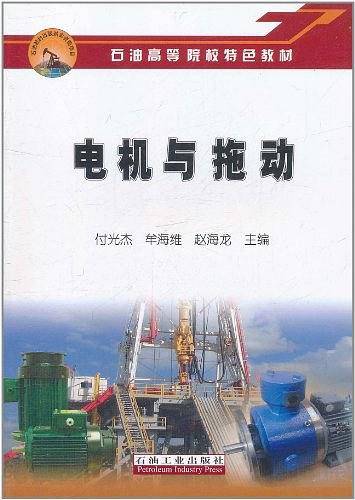 电机与拖动