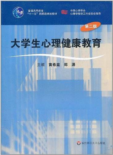 大学生心理健康教育