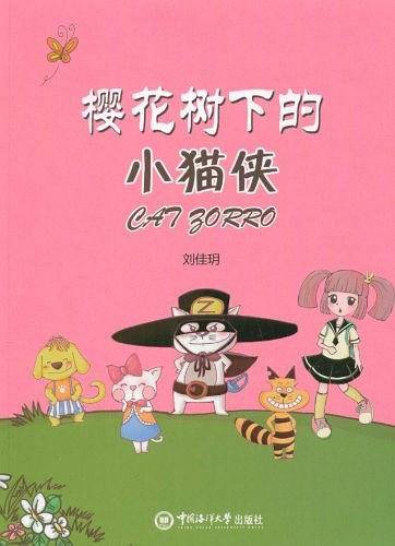 樱花树下的小猫侠