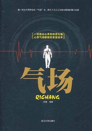 气场