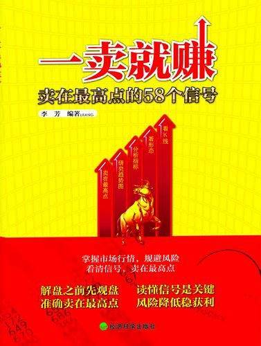 一卖就赚