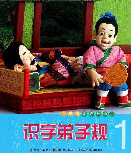 识字弟子规1