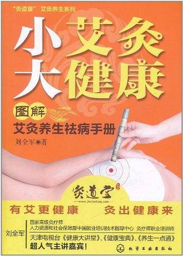 小艾灸大健康