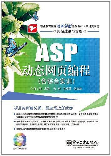 ASP动态网页编程