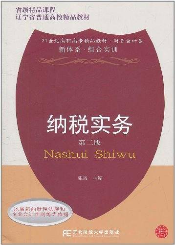 纳税实务